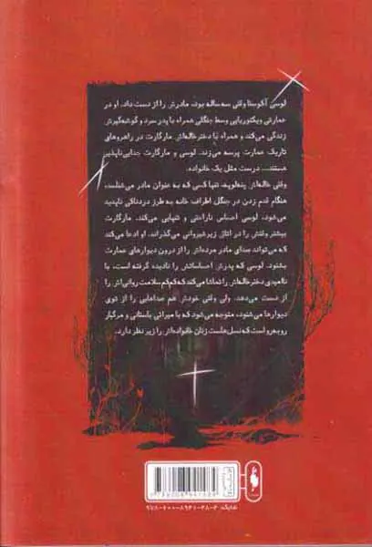 زنان توی دیوار